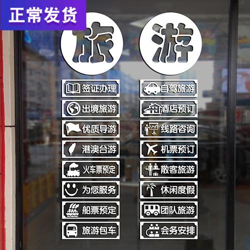 旅行社门店装饰全攻略 背景墙、玻璃门贴纸与橱窗布置的定制艺术