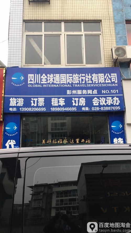 四川全球通国际旅行社有限公司 业务概况与风险观察