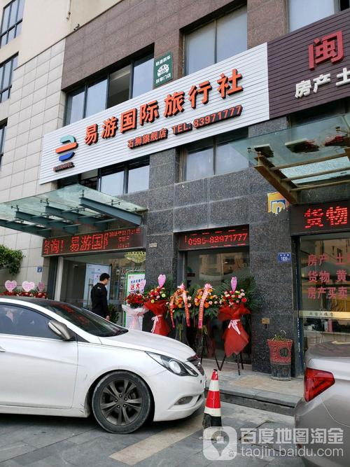 易游国际旅行社 连接世界，轻松启程