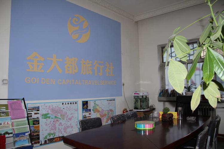 金大都旅行社