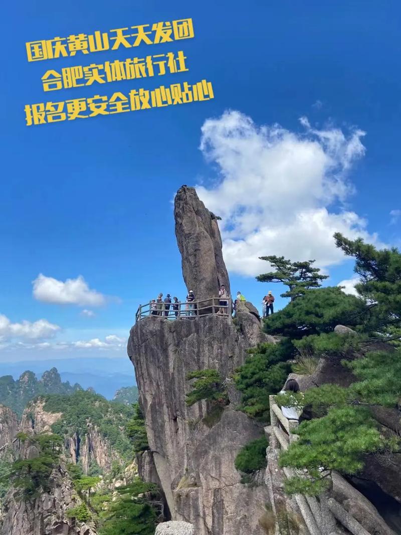 国庆黄山天天发团合肥实体旅行社报名更安全放心贴心#合肥市
