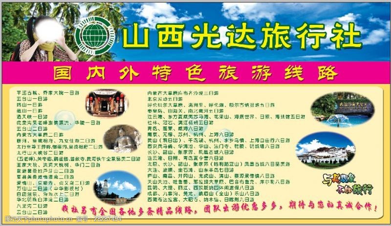 旅行社宣传展板图片素材
